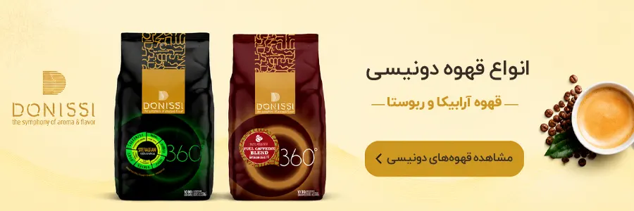خرید قهوه دونیسی
