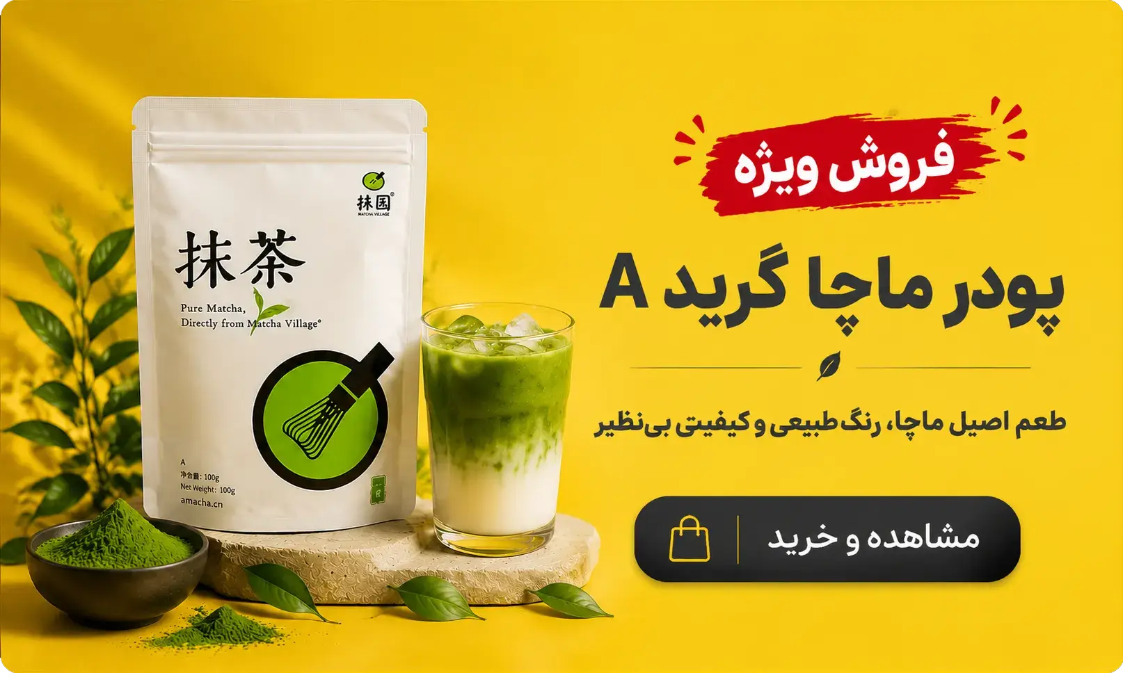 پودر ماچا