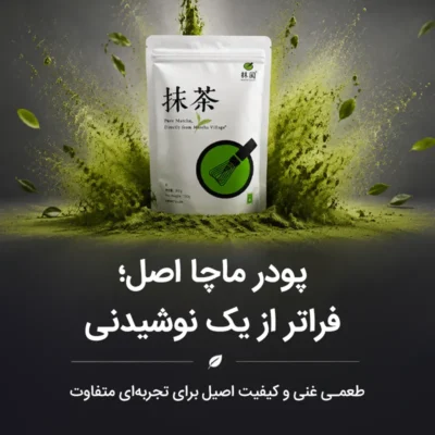 پودر ماچا