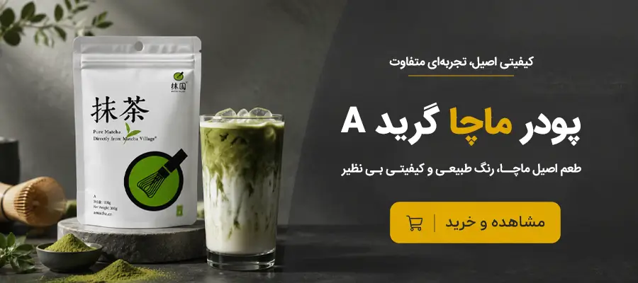 پودر ماچا